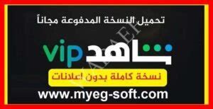 modfast.vip|شاهد vip تحميل للكمبيوتر.